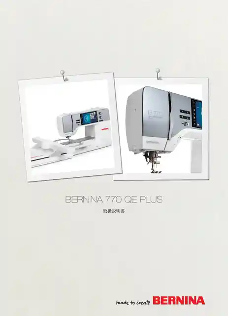 berninaベルニナ770 QE PLUS